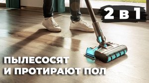 Лучшие вертикальные пылесосы с функцией влажной уборки в 2022 году? ТОП-5 универсальных пылесосов✅