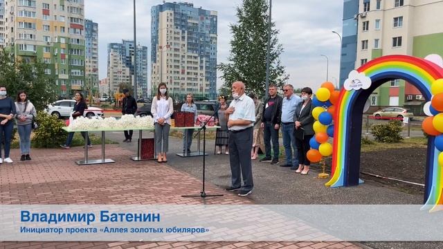 Как создавалась «Аллея золотых юбиляров»? смотреть онлайн