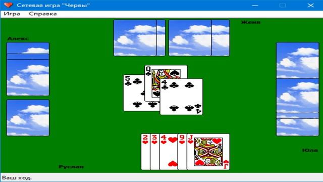 Игры Windows XP для Windows 10 и 7 Сетевая игра Червы №10 смотреть онлайн