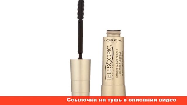 l oreal тушь для ресниц telescopic отзывы смотреть онлайн