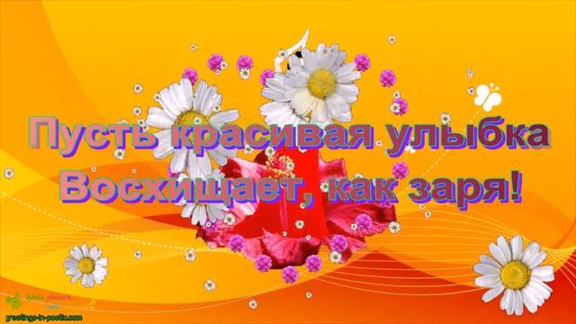 Женщине с днем рождения поздравление смотреть онлайн
