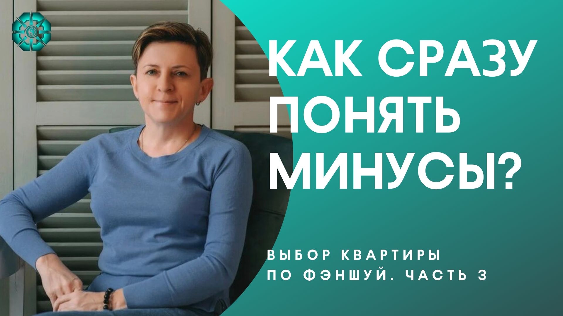 Как выбрать квартиру. Покупка квартиры правильной формы. Влияние секторов смотреть онлайн