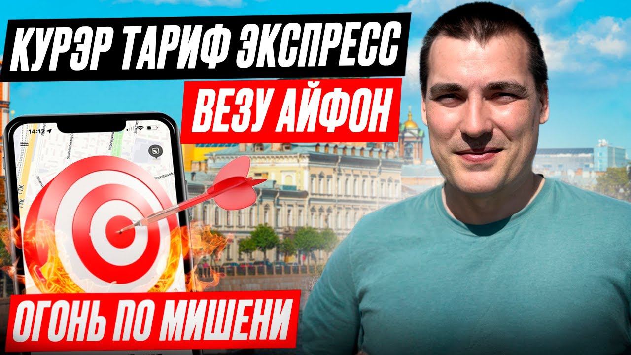 Яндекс тариф экспресс / Даниил автоподбор продолжает свое дело! #доставка смотреть онлайн