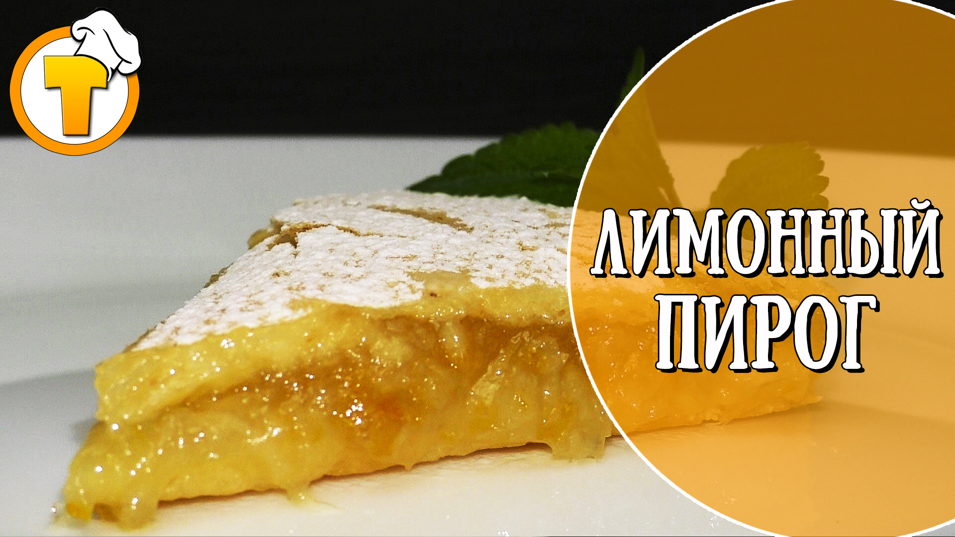 Кулинарный канал Тесто