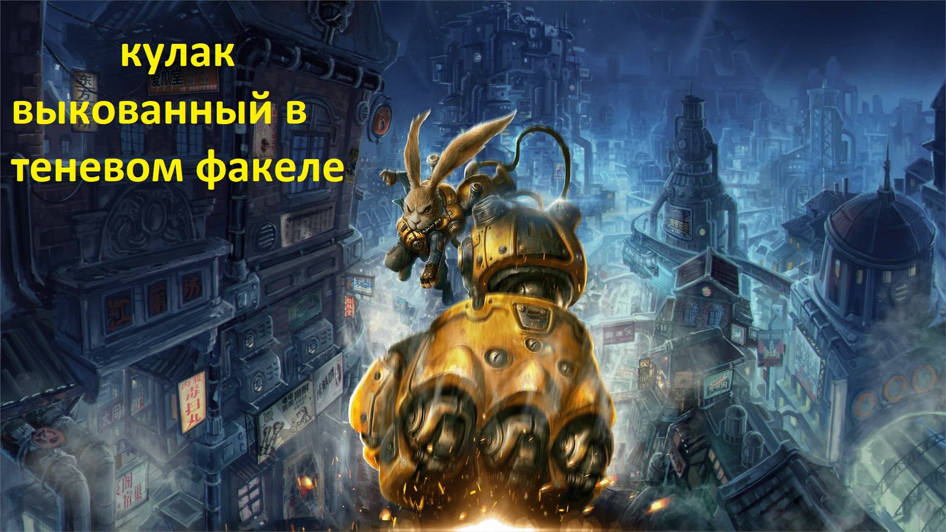 F.I.S.T. Forged In Shadow Torch смотреть онлайн