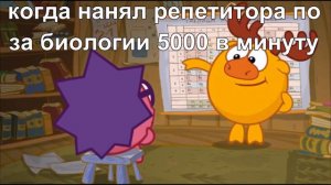 муд смешарики 4