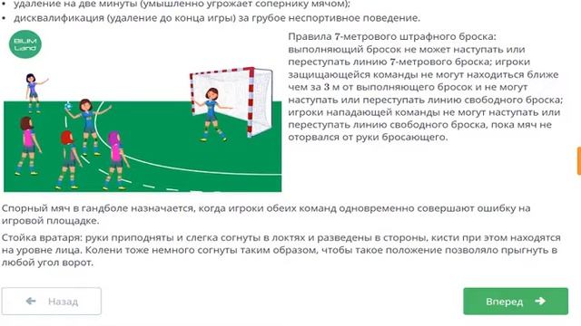 Техника безопасности при спортивной игре гандбол Повторение смотреть онлайн