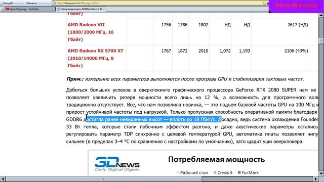 Разбор обзора видеокарты NVIDIA GeForce RTX 2080 SUPER от сайта 3dnews.ru - 7. Параметры и их разгон