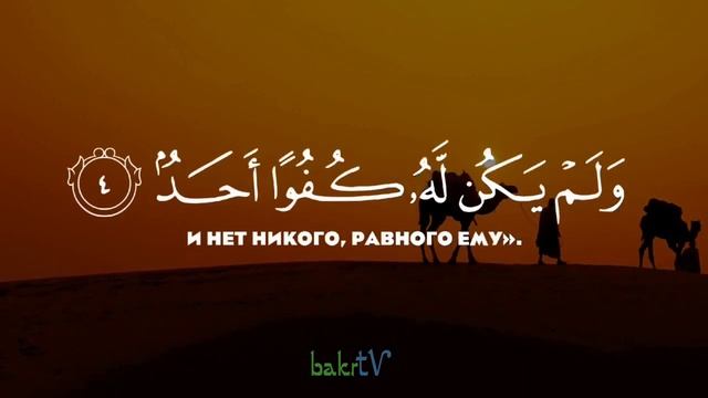 СУРА - АЛЬ-ФАТИХА, АЛЬ-ИХЛЯС, АЛЬ-ФАЛЯК, АН-НАС | ЧТЕЦ - БИЛАЛ ДАРБАЛИ | НА АРАБСКОМ С ПЕРЕВОДОМ | смотреть онлайн