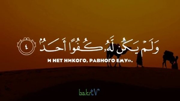 СУРА - АЛЬ-ФАТИХА, АЛЬ-ИХЛЯС, АЛЬ-ФАЛЯК, АН-НАС | ЧТЕЦ - БИЛАЛ ДАРБАЛИ | НА АРАБСКОМ С ПЕРЕВОДОМ |