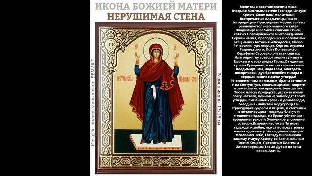 Молитва о восстановлении мира
