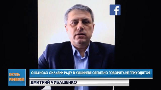О шансах Сильвии Раду в Кишинёве серьёзно говорить не приходится смотреть онлайн