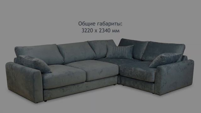 Диван KOMFORT смотреть онлайн