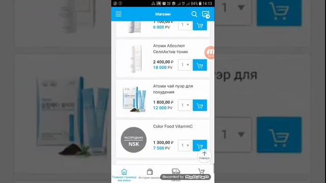 Как оформить заказ продукции Атоми на мобильном телефоне смотреть онлайн