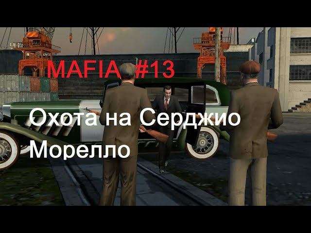Mafia: The City of Lost Heaven прохождение игры #13. Самая зрелищная серия!