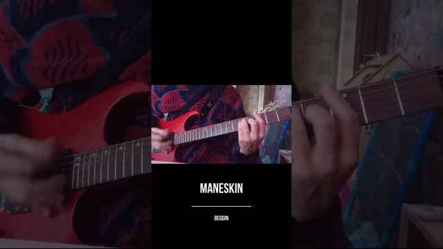 Maneskin - Beggin guitar cover #måneskin #maneskin #beggin #shorts #guitacover смотреть онлайн