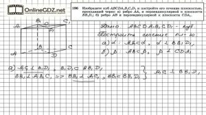 Задание №196 — ГДЗ по геометрии 10 класс (Атанасян Л.С.)