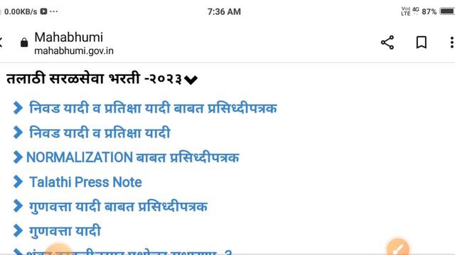 Talathi PESA Result 2023 24। Talathi result । Latest update 🎉🎉। смотреть онлайн