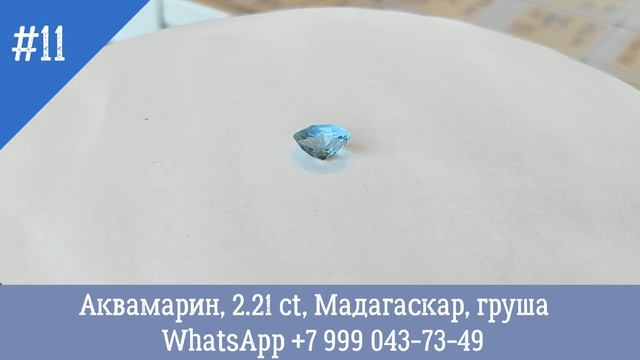 Подборка АКВАМАРИНОВ с острова Мадагаскар для КОЛЬЦА или ПОДВЕСКИ смотреть онлайн