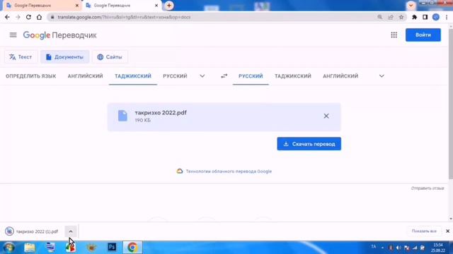 Секретхои Google переводчик 2022. Тамошо кунед 🤳 рахмат мегуед. смотреть онлайн