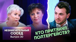 Кадони шоу, 30 выпуск