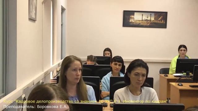 Отзыв о курсе "Кадровое делопроизводство + 1С ЗУП 8.3. Инспектор по кадрам" смотреть онлайн