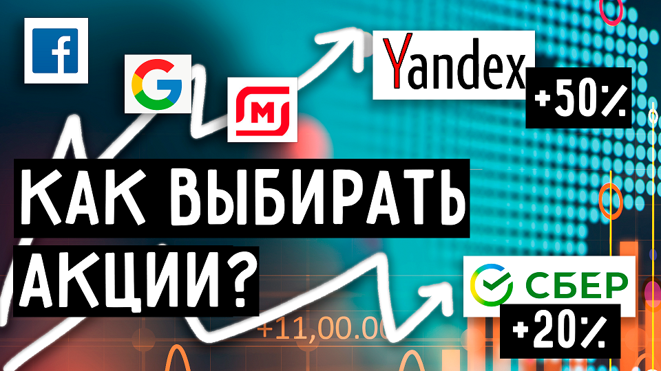 Как Выбрать Акции для Инвестирования - Фундаментальный Анализ Акций смотреть онлайн