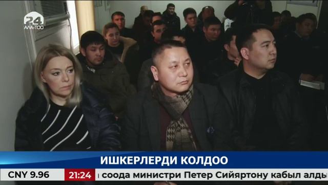 LIVE: "Ала-Тоо" маалымат программасы: шаршемби, 19.02.2020 (21:00) смотреть онлайн