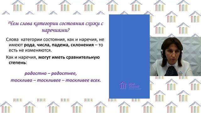 10 Класс. Русский язык. Селимова Н.Э. Тема: "Лексико-грамматические особенности слов категории..." смотреть онлайн