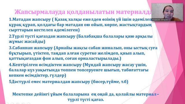Жапсырмалаудың түрлері. Жапсырмалауда қолданылатын материалдар смотреть онлайн