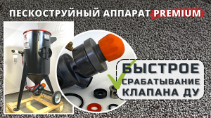 Аппарат 100 л «Премиум» с комплектующими в сборе