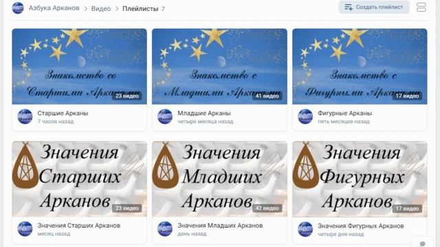 Мой новый проект "Азбука Арканов" для начинающих. смотреть онлайн