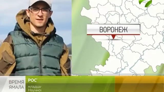 Уберечь природные парки. Ямал на международной конференции в Воронеже смотреть онлайн