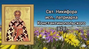 Православный календарь. 15 июня 2023г.
