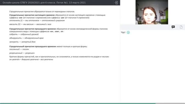 Онлайн-школа СПбГУ 2020/2021. 6 класс. Русский язык. 13 марта 2021 смотреть онлайн