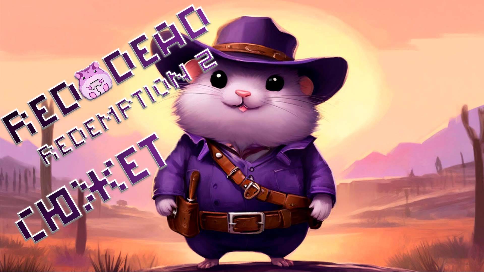 Red Dead Redemption 2 сюжет ч11 или пахнет жаренным))) смотреть онлайн