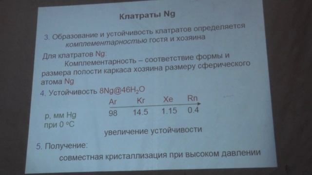 Шевельков А. В. - Неорганическая химия I - Элементы 18 группы смотреть онлайн