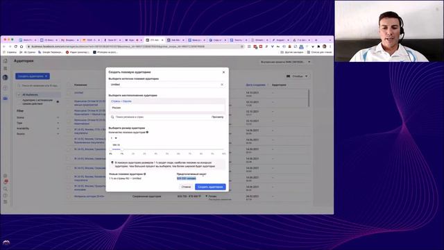 Как создавать похожую аудиторию в рекламном кабинете Facebook? смотреть онлайн