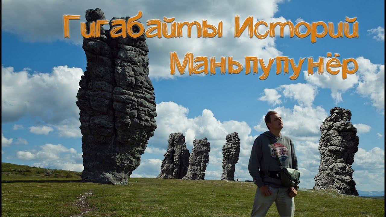 Поход на Маньпупунёр. Республика Коми смотреть онлайн
