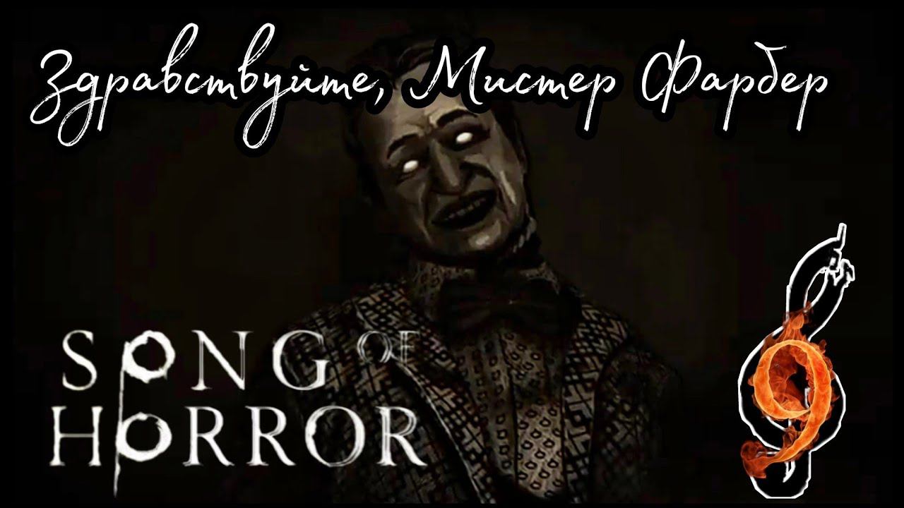 SONG OF HORROR прохождение Эпизод второй #9 - ТЁМНЫЙ ПОДВАЛ.