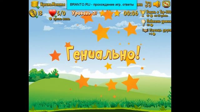 ЖИВЫЕ КУБИКИ - как пройти 21 уровень игры? смотреть онлайн