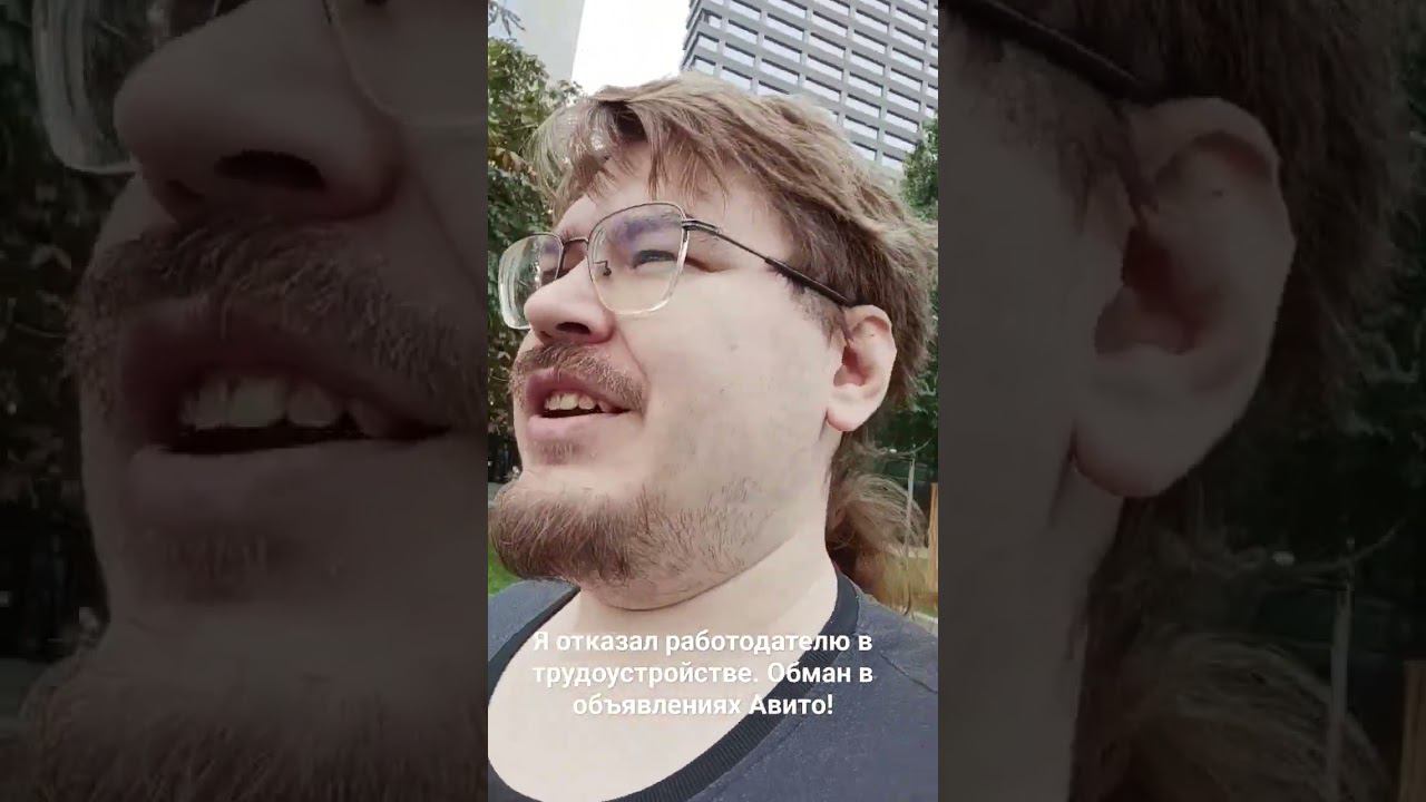 Я отказал работодателю в трудоустройстве. Обман в объявлениях Авито! #kosfaton #tiktok #shorts