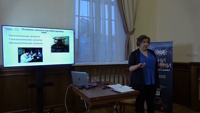 Конструирование научной картины мира смотреть онлайн