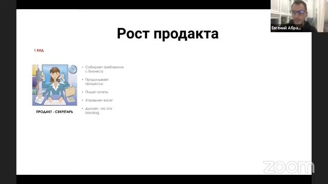 Как растут продакты? / Евгений Абрамзон (Mvideo-Eldorado) смотреть онлайн