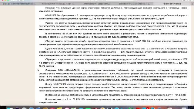 Судебное решение в ползу заемщика Банк не предоставил кредитный договор смотреть онлайн