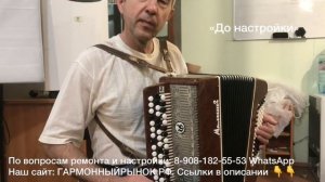 Ремонт и настройка баяна «Малыш 2»