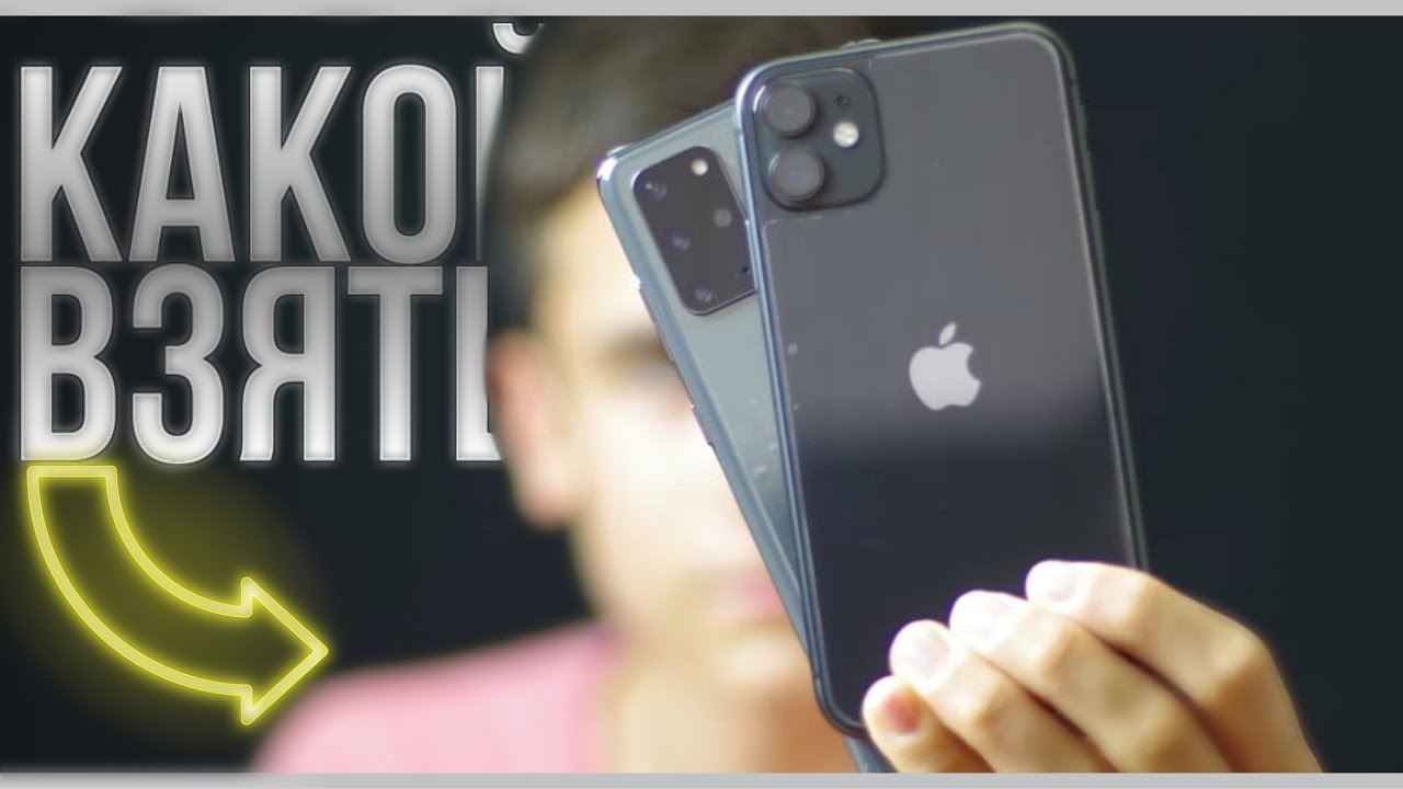 IPhone 11 Vs. Samsung Galaxy S20+ | БЫСТРО и ПОДРОБНО