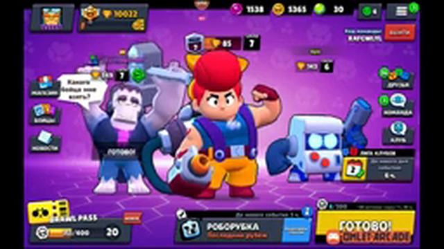 Стрим бравл Старс. Играем с вами и мини игры будут. Стрим по Brawl Stars смотреть онлайн