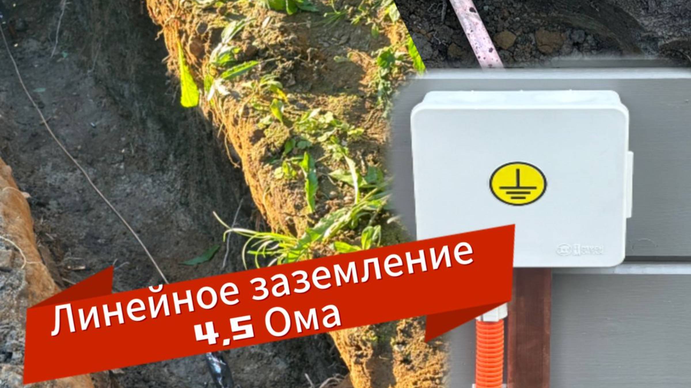 Лучшее заземление для частного дома, линейное заземление, рядное заземление смотреть онлайн