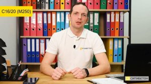 Марки бетона для заливки заезда и стоянки для машины. СитиБетон. Доставка в Слуцке,Любани,Солигорск